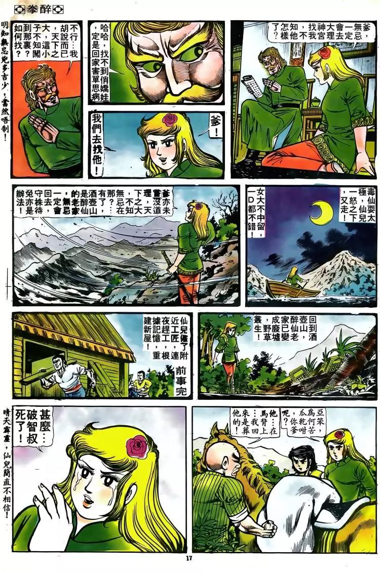🍴旧著醉拳 第078卷 第16页