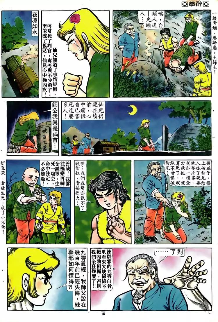 🍴旧著醉拳 第078卷 第17页