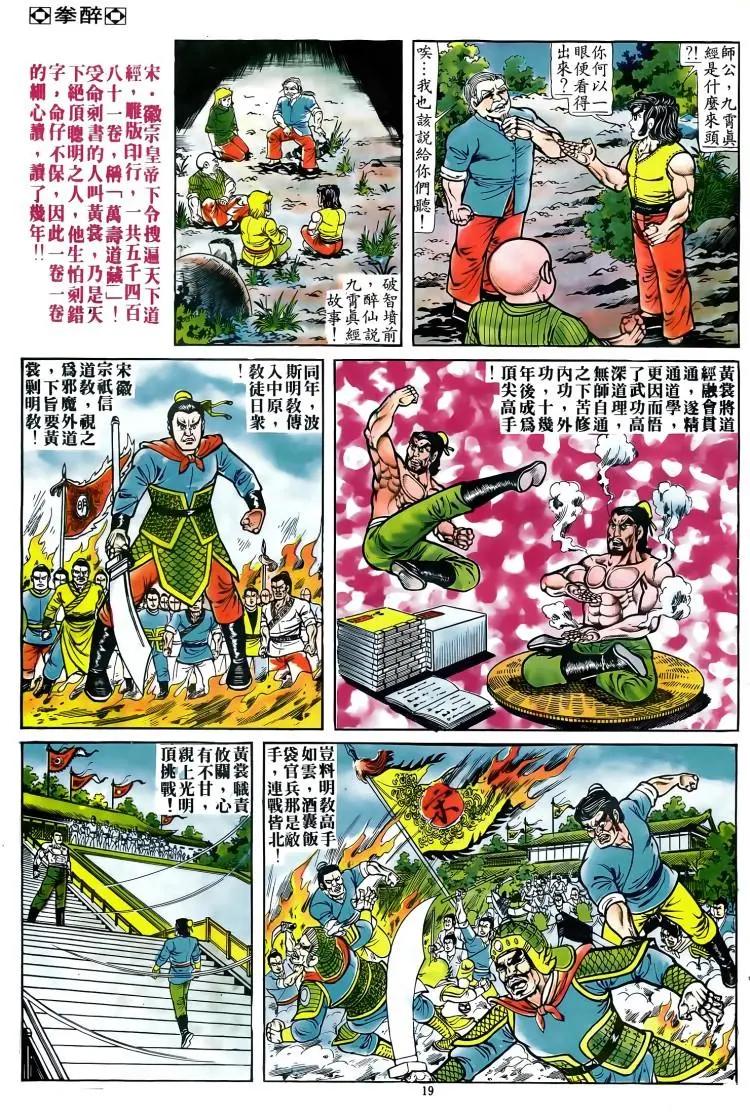 🍴旧著醉拳 第078卷 第18页