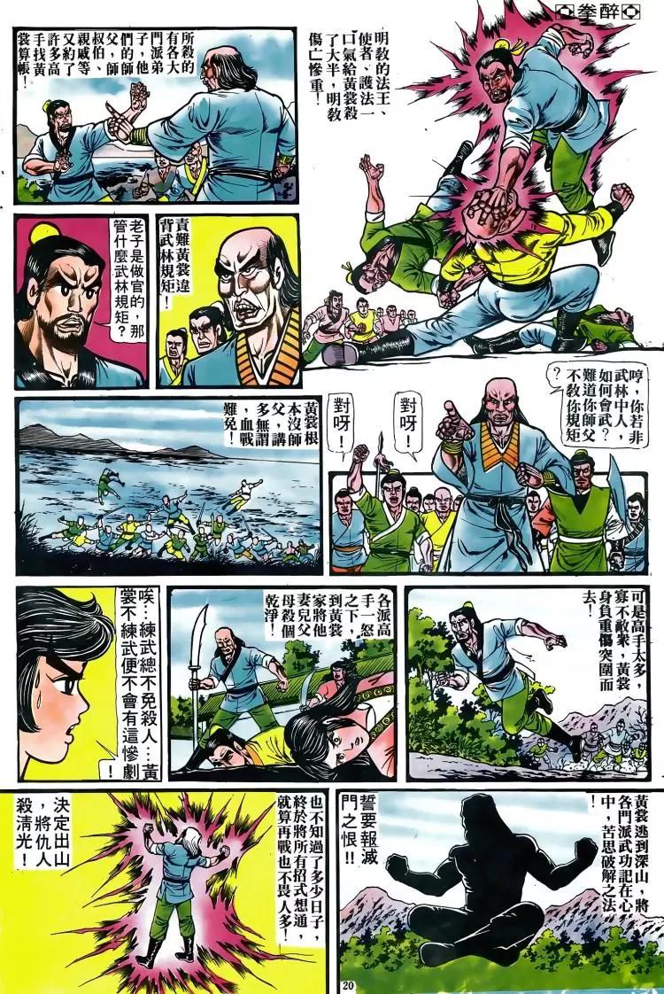 🍴旧著醉拳 第078卷 第19页
