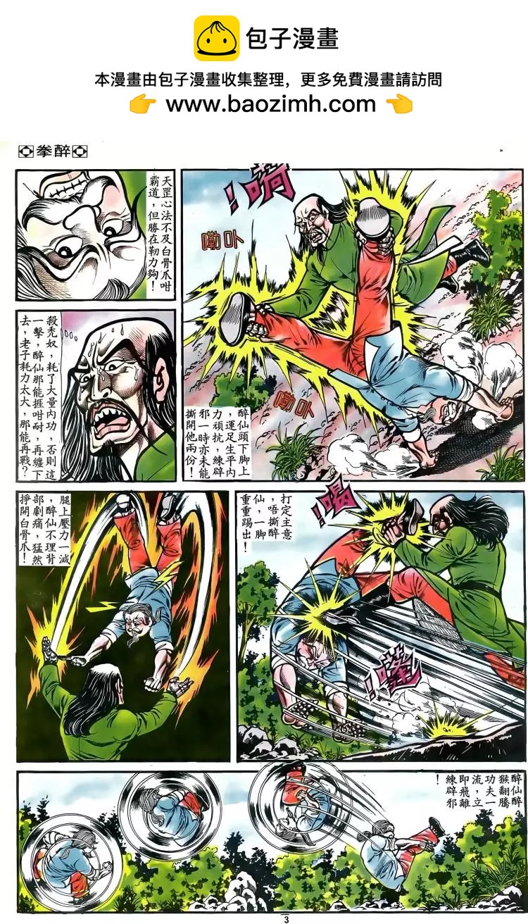 🍴旧著醉拳 第078卷 第2页