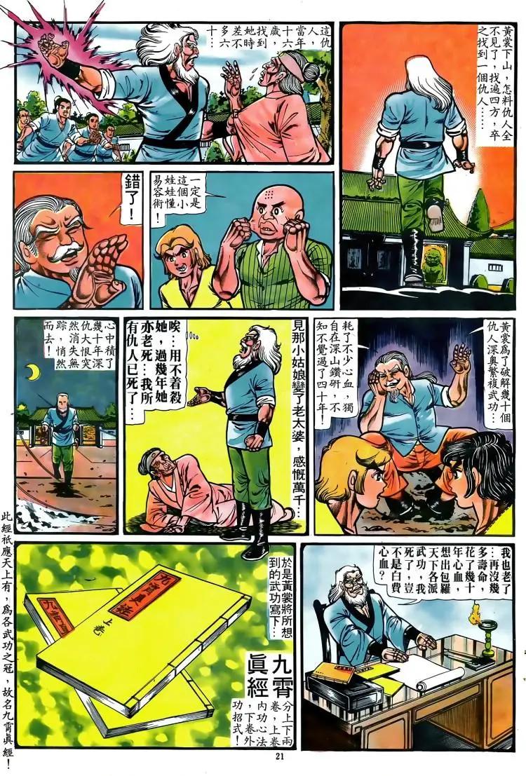 🍴旧著醉拳 第078卷 第20页