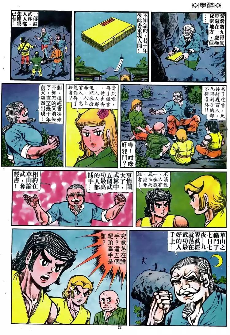 🍴旧著醉拳 第078卷 第21页
