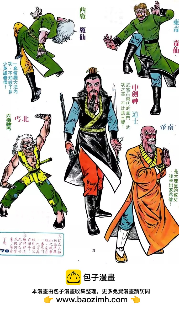 🍴旧著醉拳 第078卷 第22页
