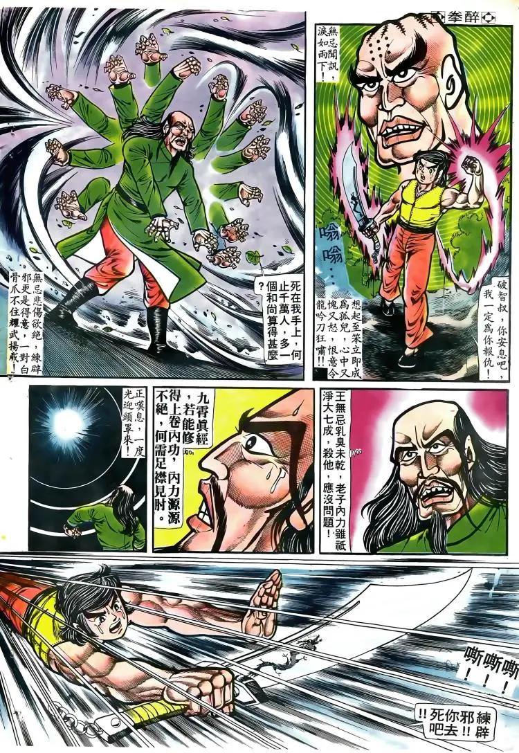 🍴旧著醉拳 第078卷 第5页