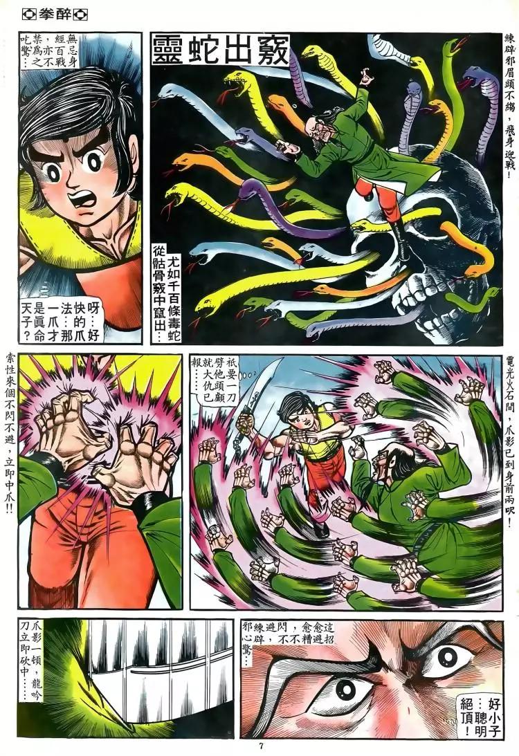 🍴旧著醉拳 第078卷 第6页