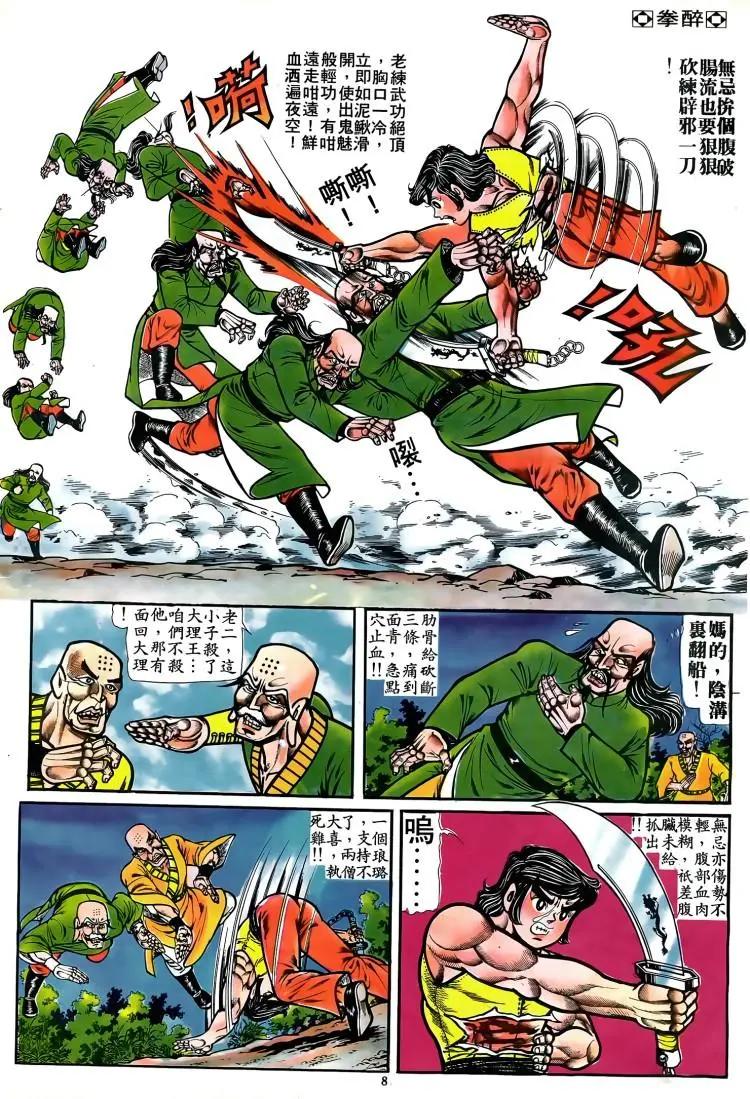 🍴旧著醉拳 第078卷 第7页