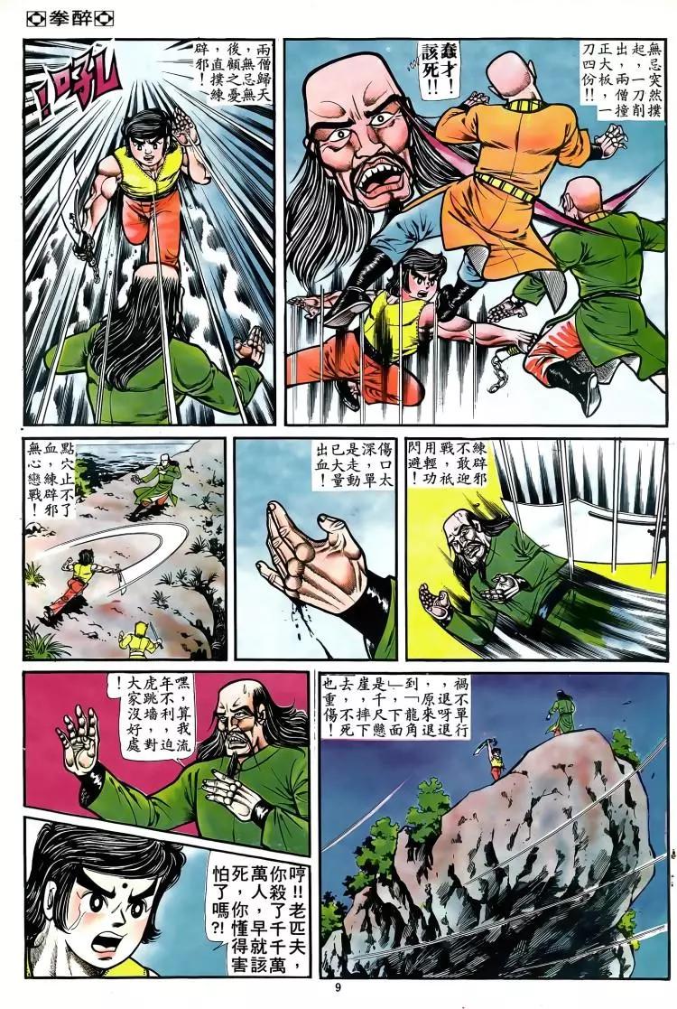 🍴旧著醉拳 第078卷 第8页