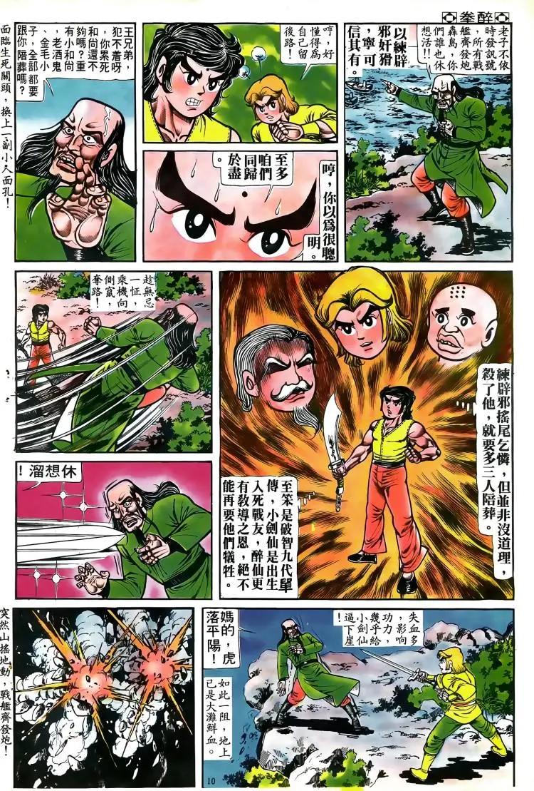 🍴旧著醉拳 第078卷 第9页