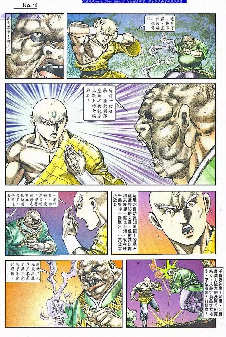 🍴旧著醉拳 第780卷 第10页