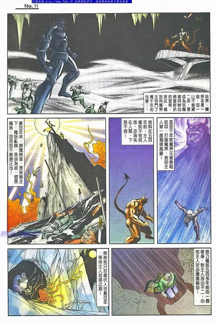 🍴旧著醉拳 第780卷 第11页