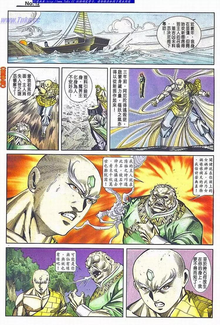 🍴旧著醉拳 第780卷 第12页