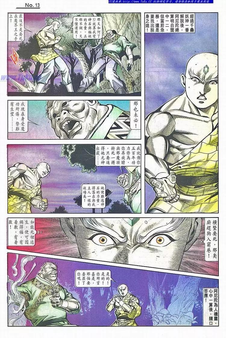 🍴旧著醉拳 第780卷 第13页