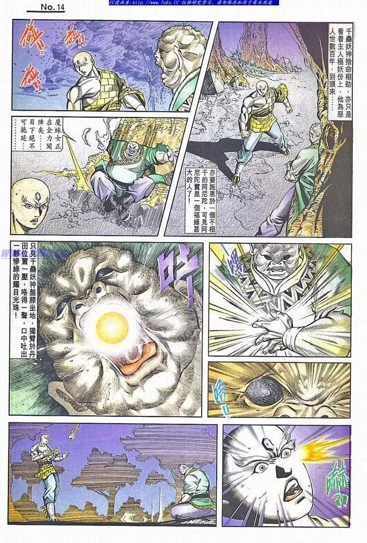 🍴旧著醉拳 第780卷 第14页