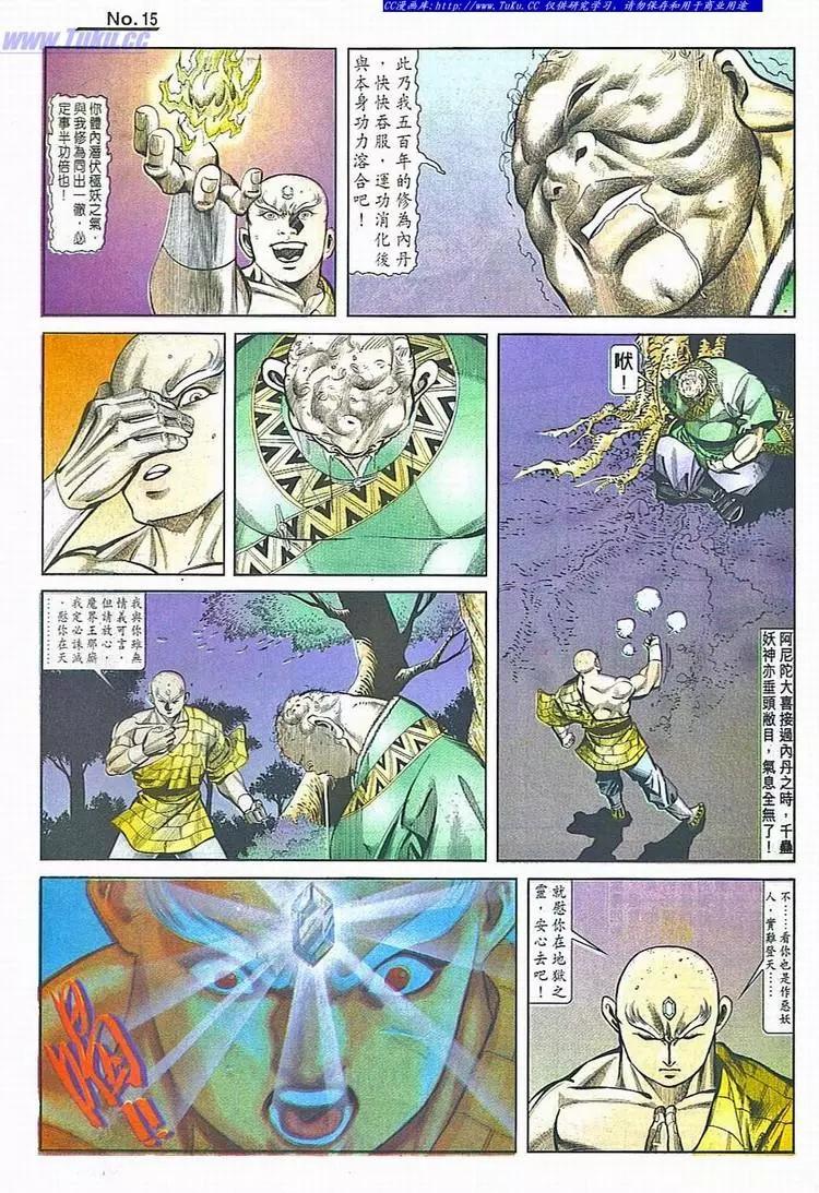 🍴旧著醉拳 第780卷 第15页