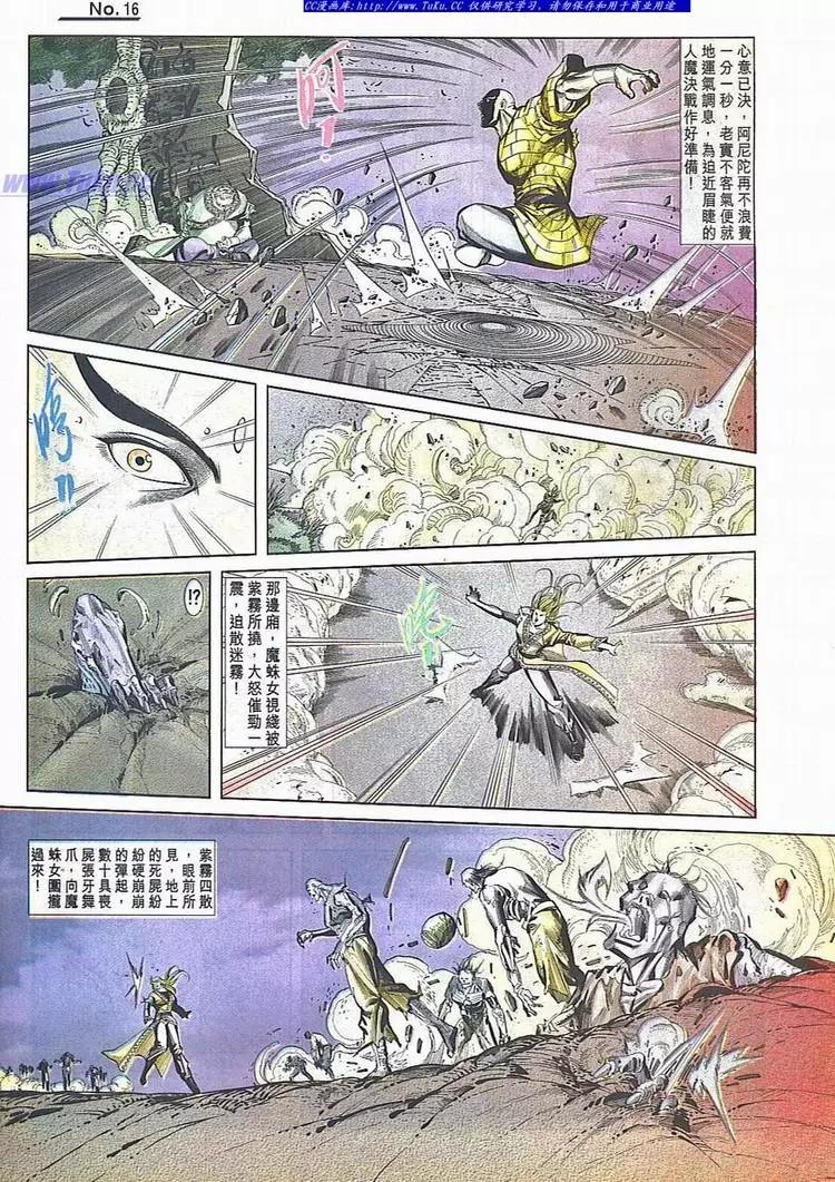 🍴旧著醉拳 第780卷 第16页