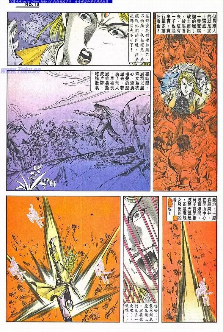 🍴旧著醉拳 第780卷 第18页
