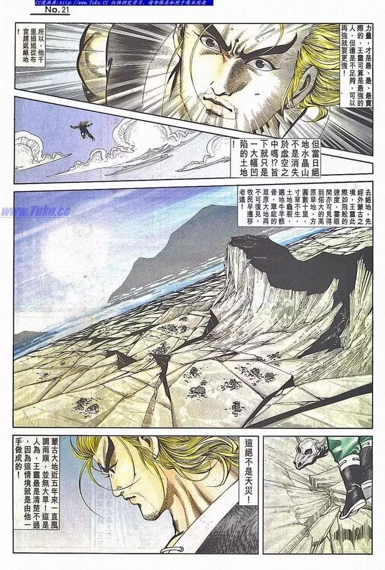 🍴旧著醉拳 第780卷 第21页