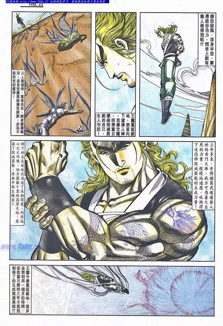 🍴旧著醉拳 第780卷 第23页