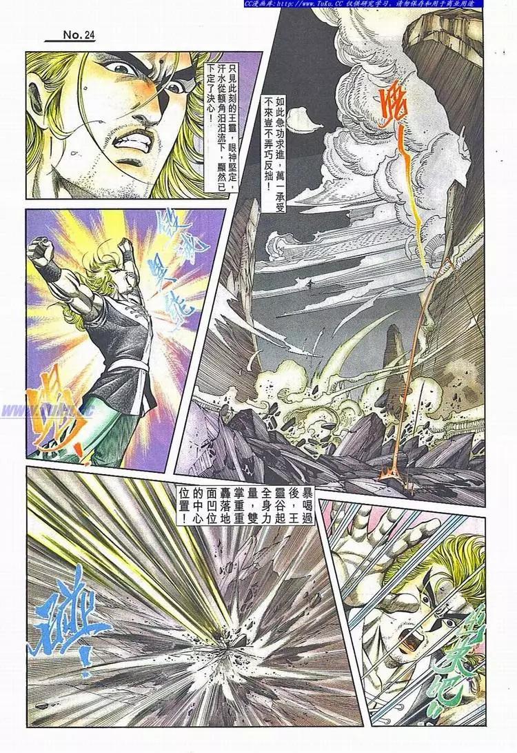 🍴旧著醉拳 第780卷 第24页