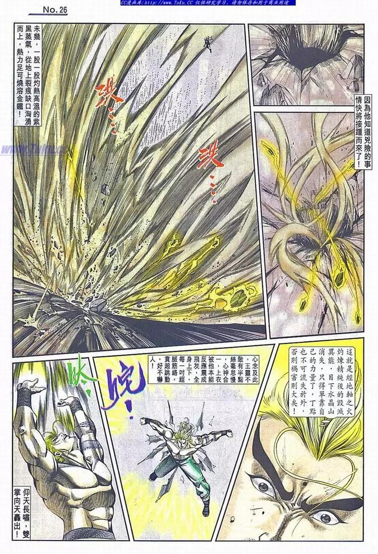 🍴旧著醉拳 第780卷 第26页