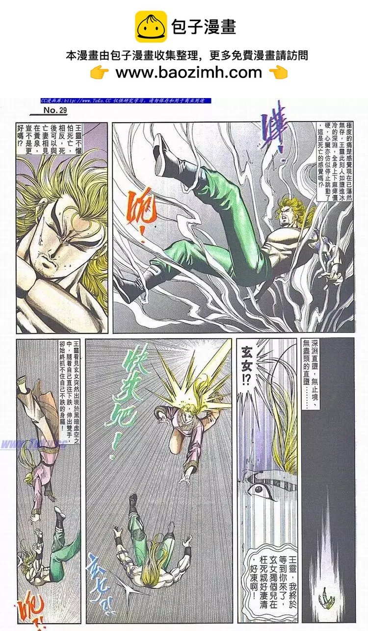 🍴旧著醉拳 第780卷 第29页