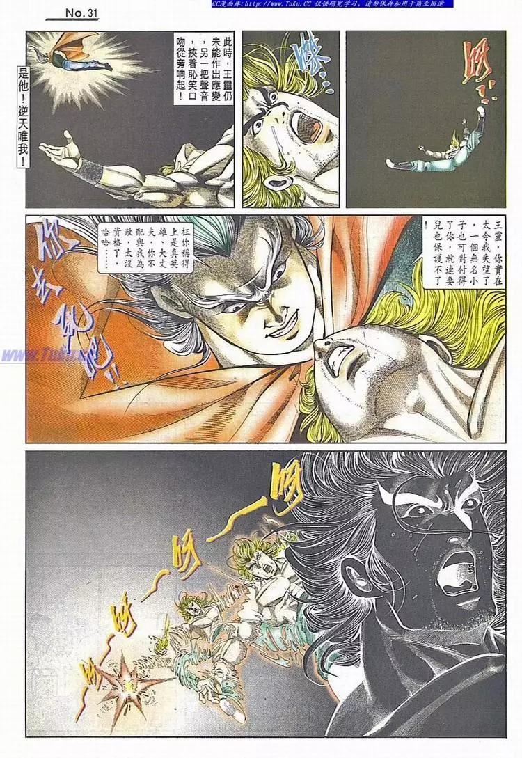 🍴旧著醉拳 第780卷 第31页