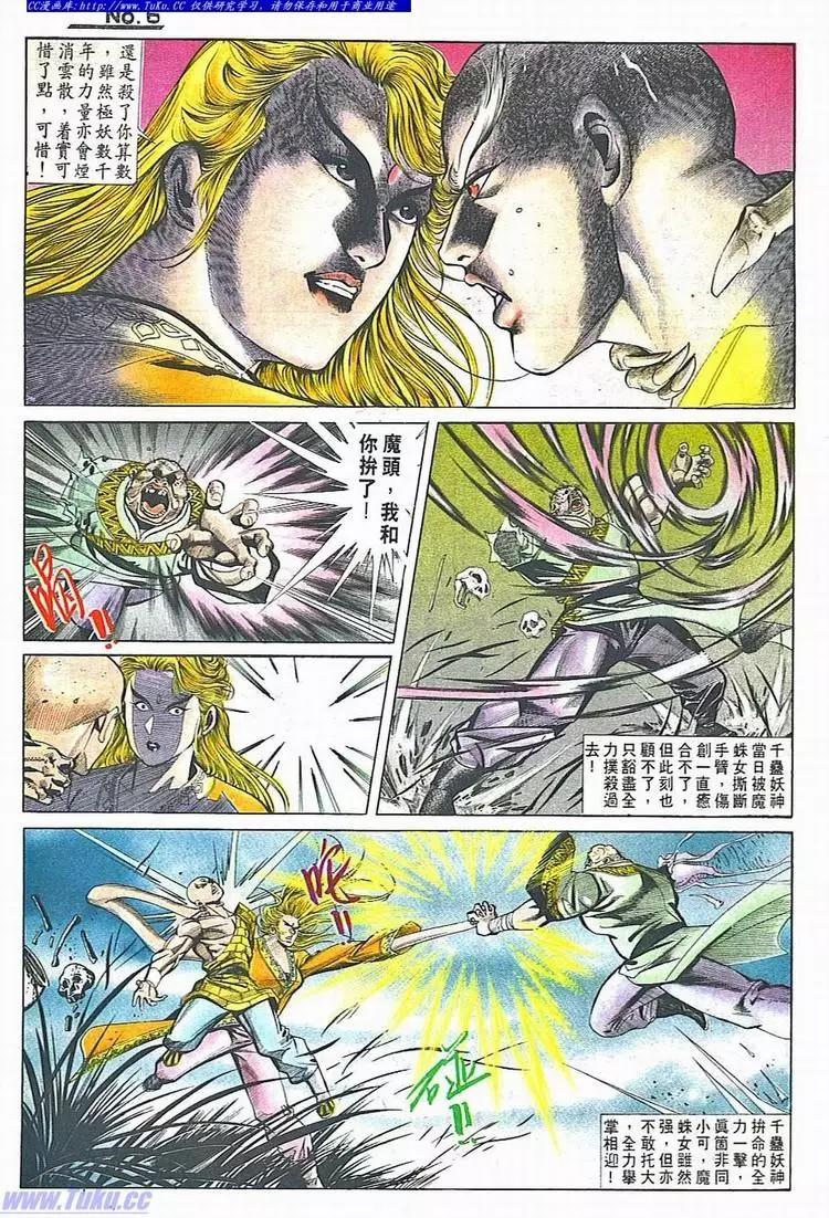 🍴旧著醉拳 第780卷 第6页
