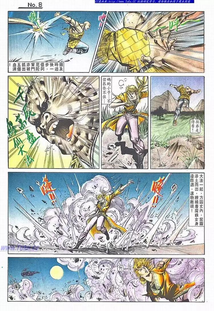 🍴旧著醉拳 第780卷 第8页