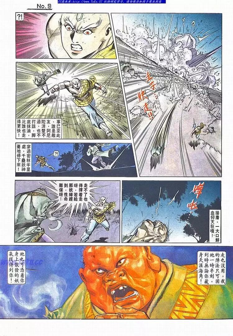 🍴旧著醉拳 第780卷 第9页