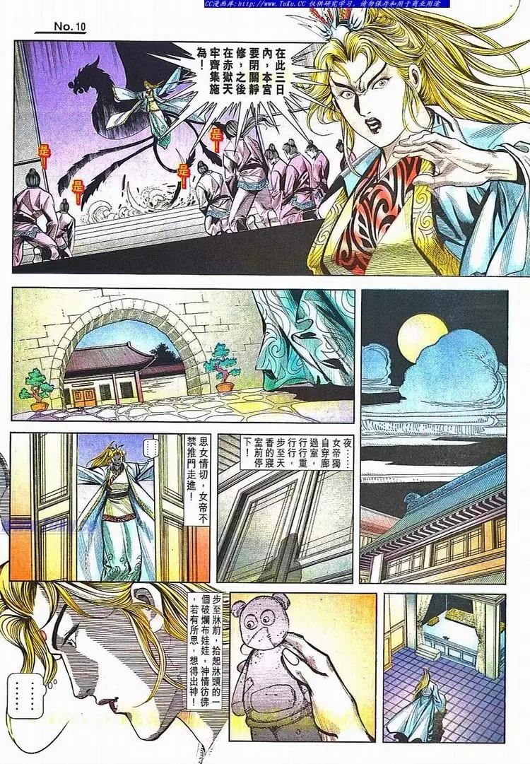 🍴旧著醉拳 第782卷 第10页
