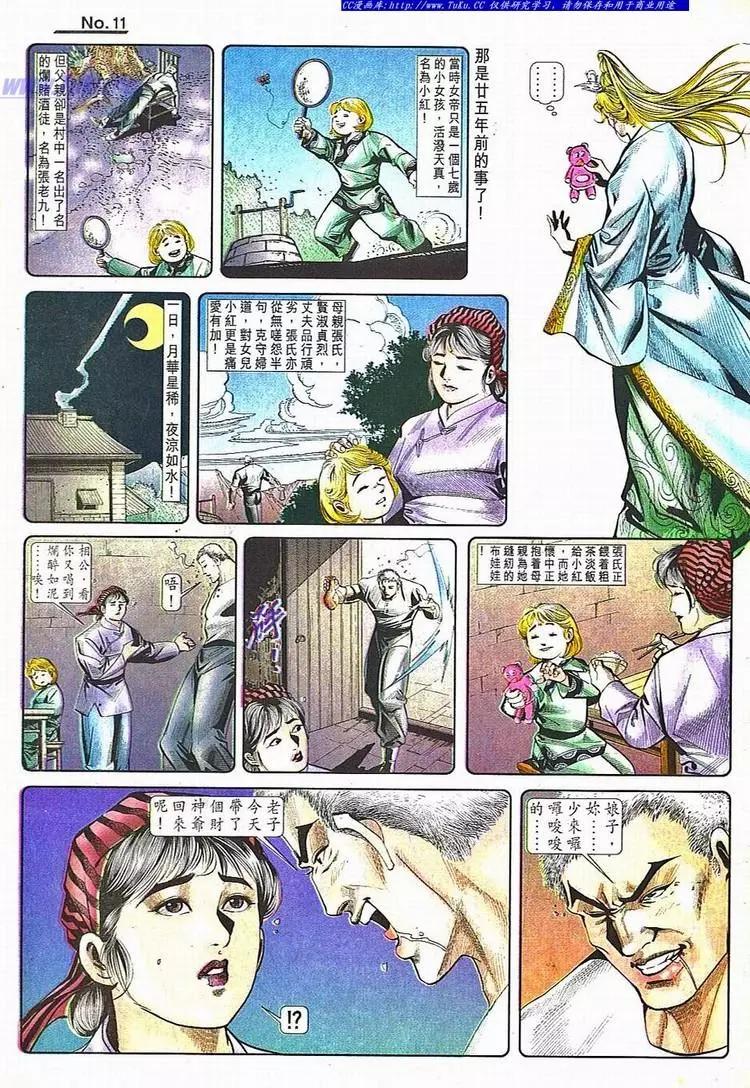 🍴旧著醉拳 第782卷 第11页