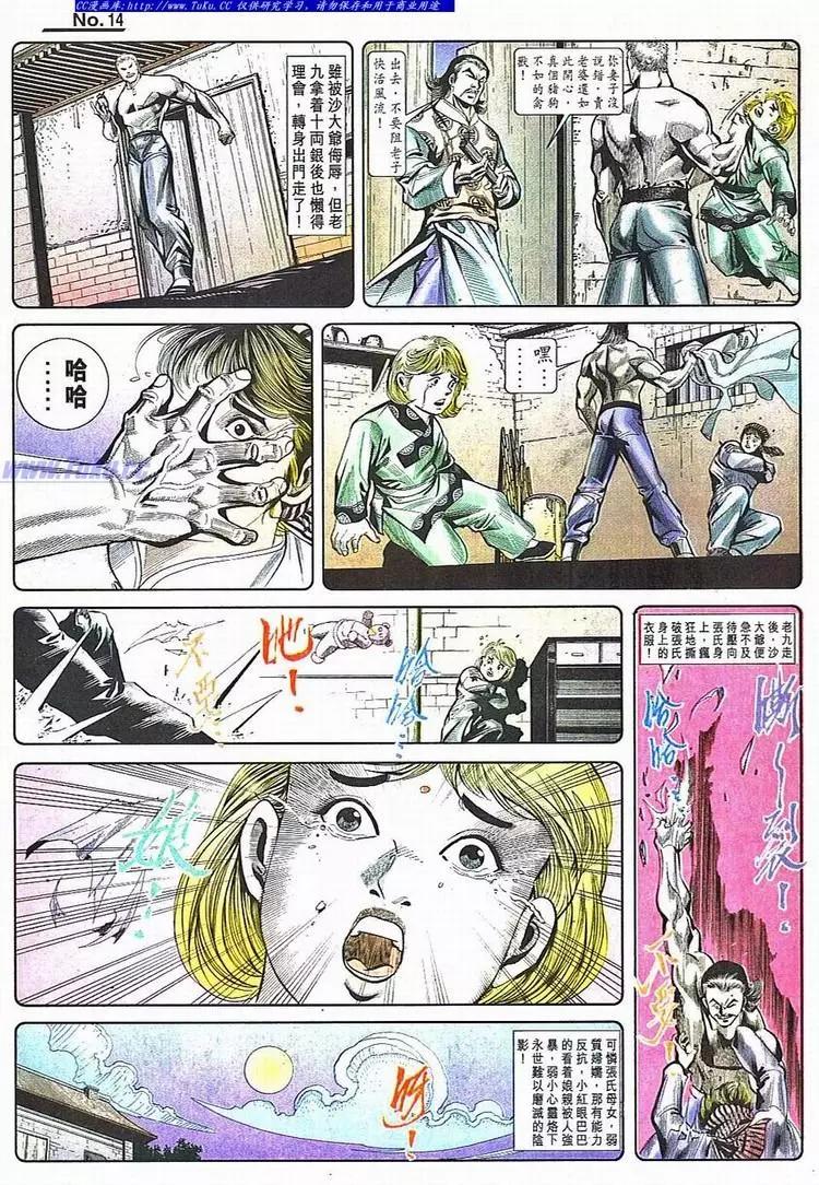 🍴旧著醉拳 第782卷 第14页