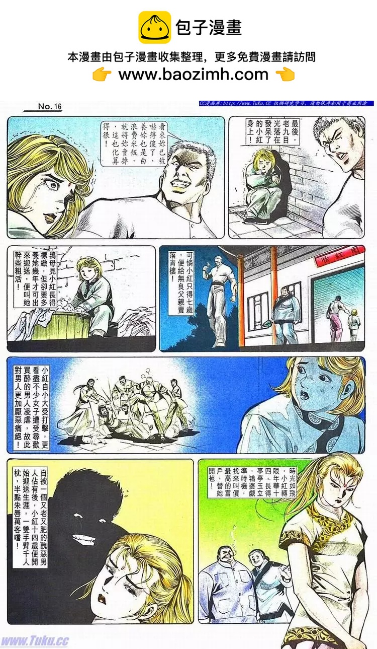 🍴旧著醉拳 第782卷 第16页