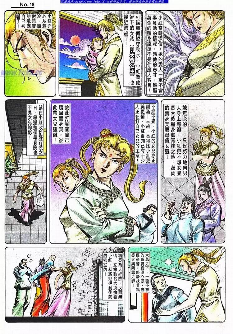 🍴旧著醉拳 第782卷 第18页