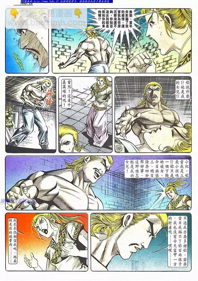 🍴旧著醉拳 第782卷 第20页