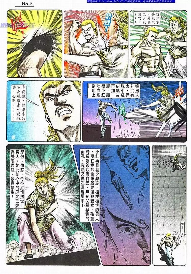🍴旧著醉拳 第782卷 第21页