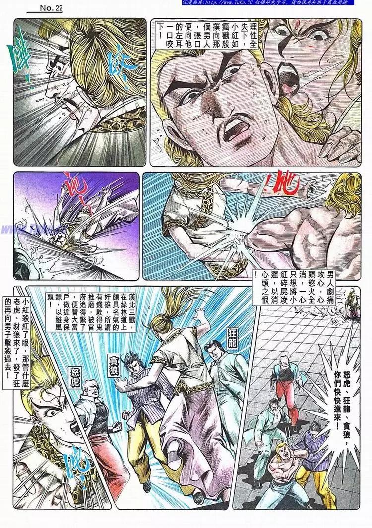 🍴旧著醉拳 第782卷 第22页