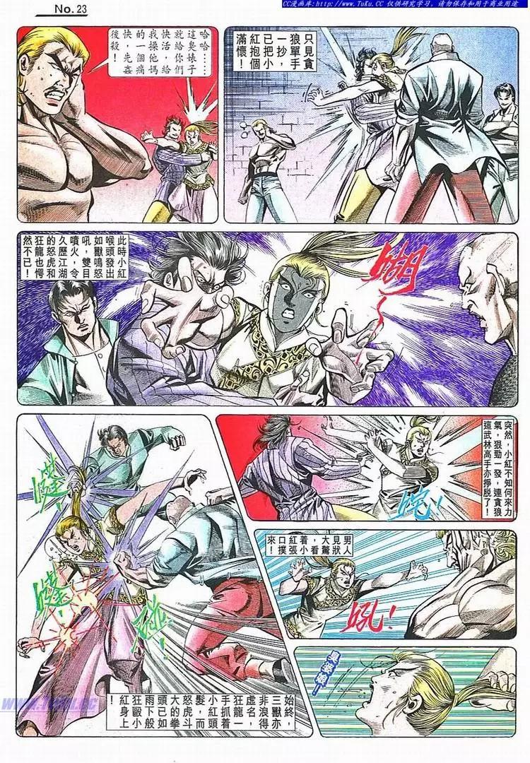 🍴旧著醉拳 第782卷 第23页