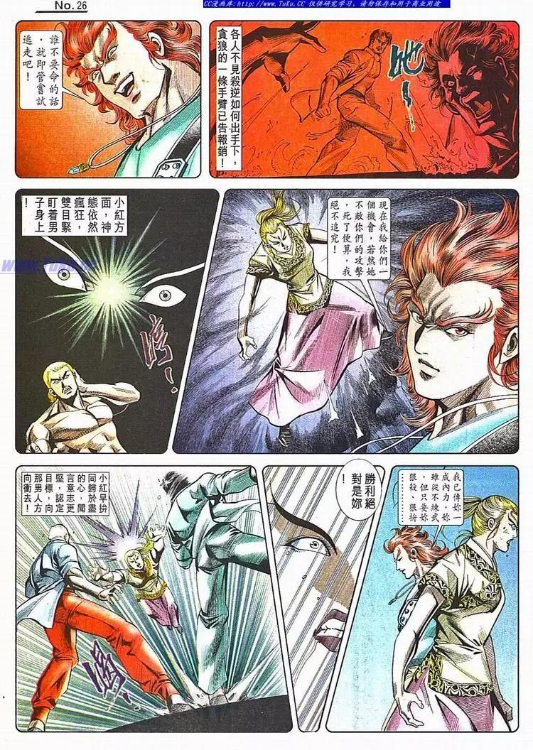 🍴旧著醉拳 第782卷 第26页