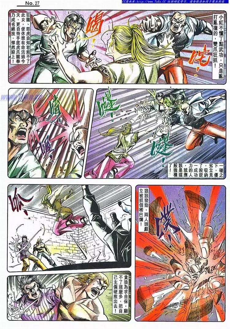 🍴旧著醉拳 第782卷 第27页
