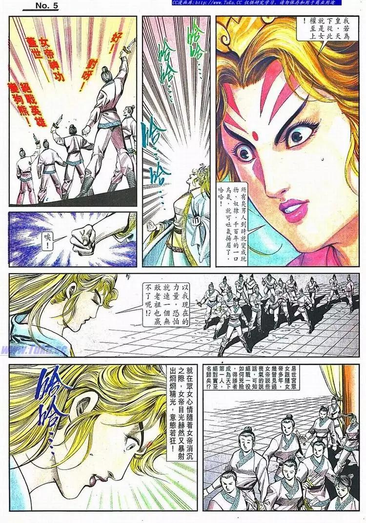 🍴旧著醉拳 第782卷 第5页