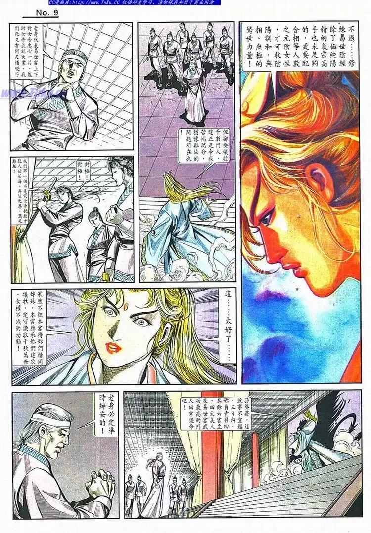 🍴旧著醉拳 第782卷 第9页