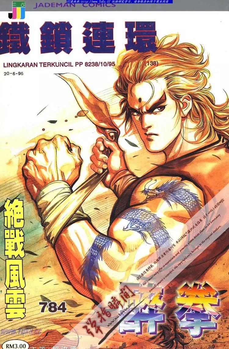 🍴旧著醉拳 第784卷 第1页