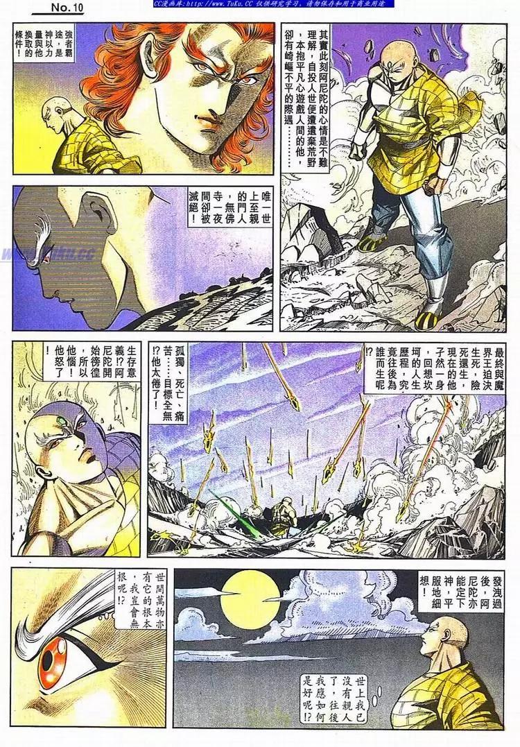 🍴旧著醉拳 第784卷 第10页
