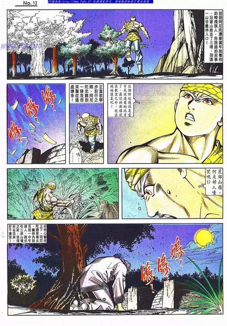 🍴旧著醉拳 第784卷 第13页