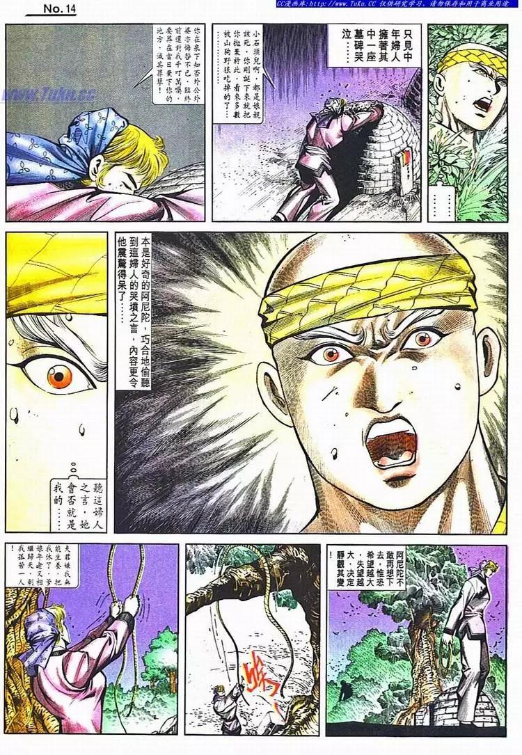 🍴旧著醉拳 第784卷 第14页
