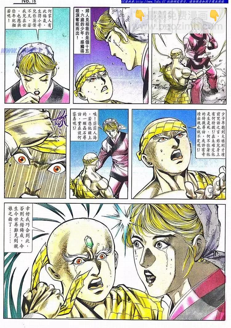 🍴旧著醉拳 第784卷 第16页