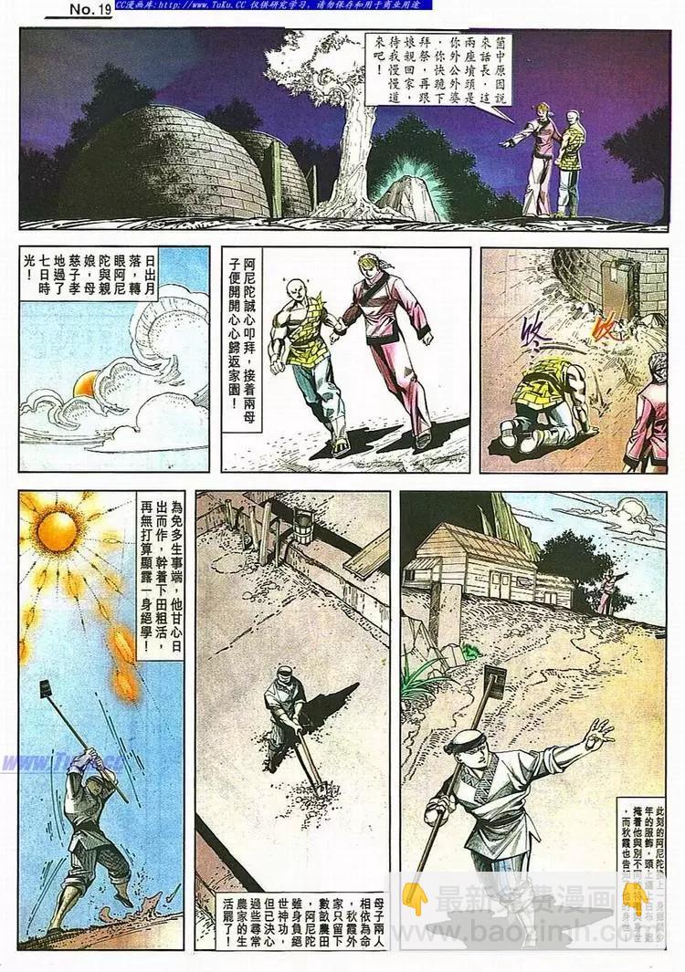 🍴旧著醉拳 第784卷 第19页