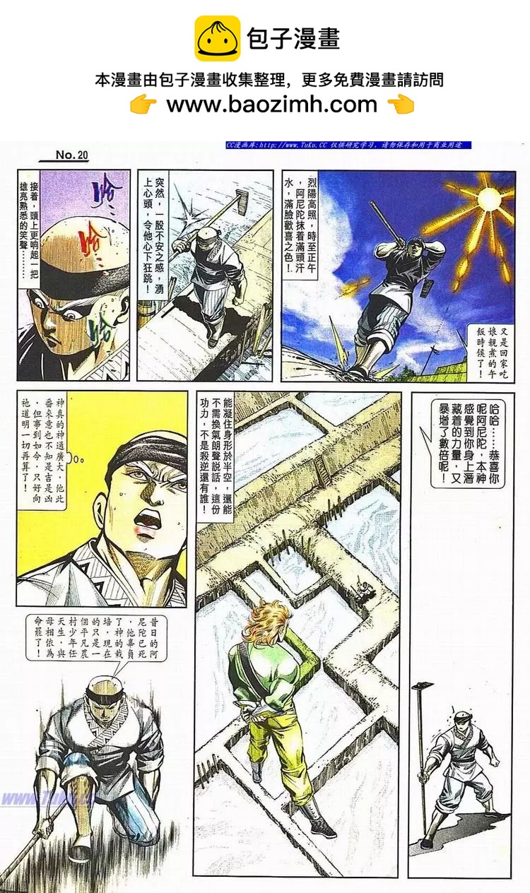 🍴旧著醉拳 第784卷 第20页